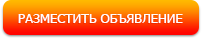 Добавить бесплатно объявление Добавить объявление fmcg